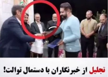 اهدای دستمال توالت به خبرنگاران در ابهر!