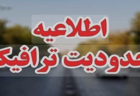 ♦️محدودیت های ترافیکی مراسم راهپیمایی روز ۱۳ آبان در میاندوآب 