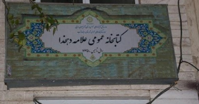 رئیس اداره کتابخانه‌های عمومی میاندوآب:  کتابخانه دهخدای میاندوآب در آستانه افتتاح است