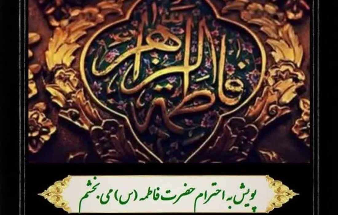 💢سازش قتل عمدی دیگر به حرمت حضرت فاطمه زهرا (س) در آذربایجان غربی / سازش #قتل عمد استان به عدد شانزده رسید