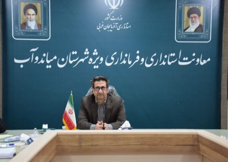 ثبت‌نام ۱۱۹ داوطلب برای انتخابات شوراها در میاندوآب